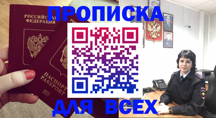 прописка ребенка в Красноярском крае