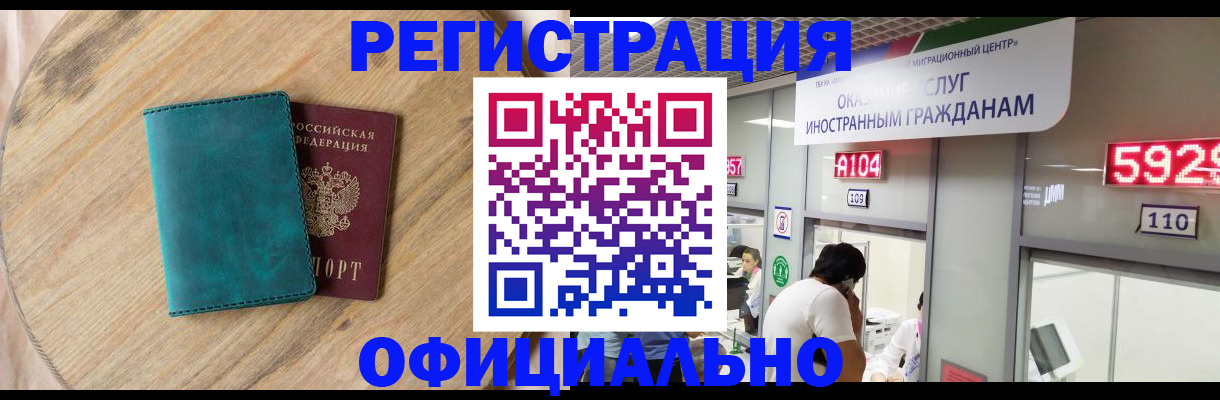 прописка 2025 в Красноярском крае