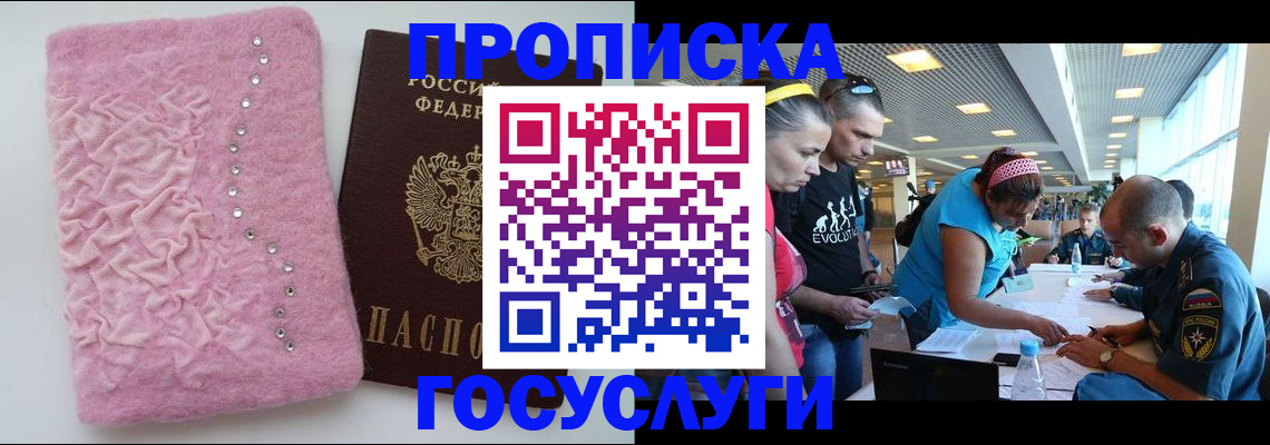 прописка штамп в Красноярском крае